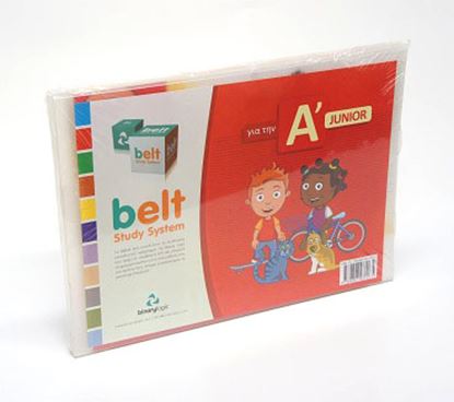 Εικόνα της BELT STUDY SYSTEM PACK A JUNIOR 